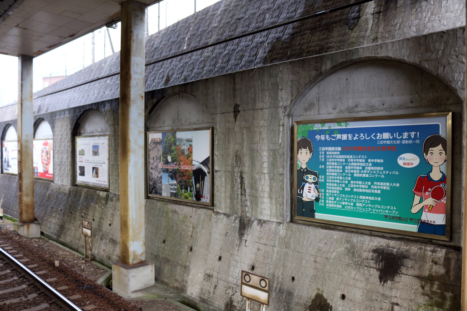 駅看板の掲出 18年12月 広報だより 三田学園中学校 高等学校