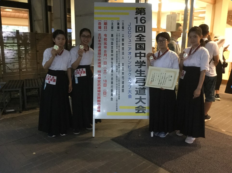 弓道部 部活ダイアリー 三田学園中学校 高等学校