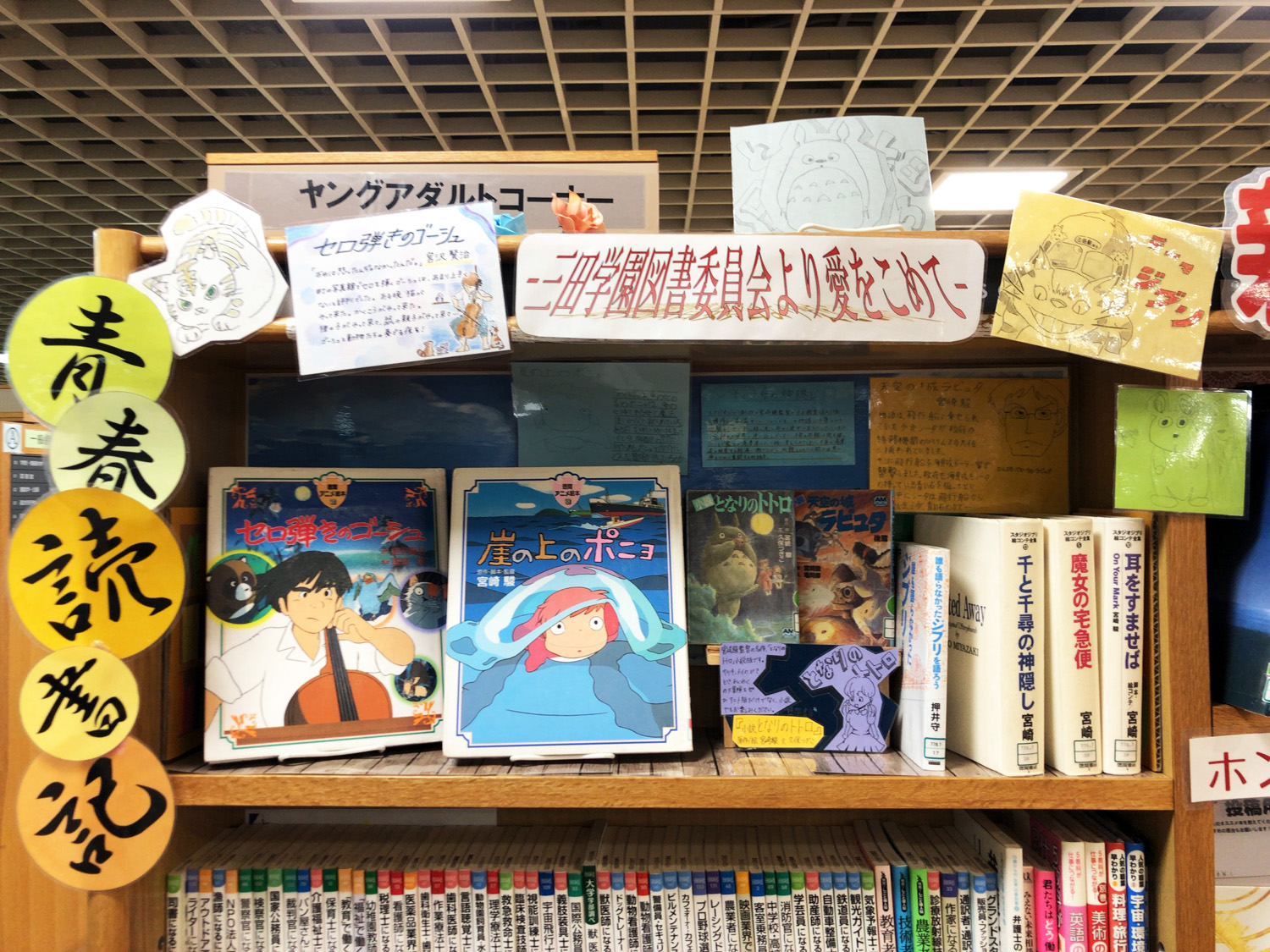 三田市立図書館展示棚 19年9 11月の展示 ジブリ 図書館だより 三田学園中学校 高等学校